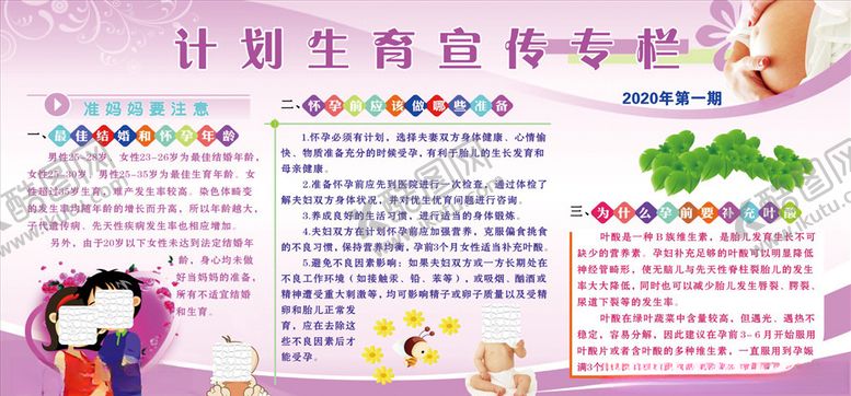 编号：10104607052256136413【酷图网】源文件下载-计划生育宣传栏