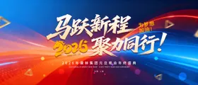 2026企业年会背景