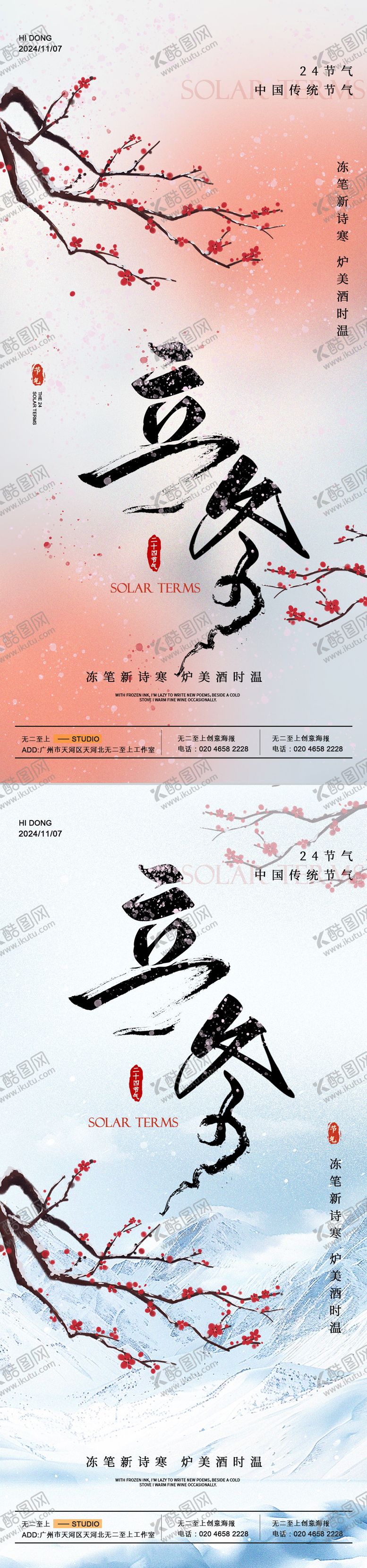 编号：14259612050438051271【酷图网】源文件下载-立冬插画地产海报