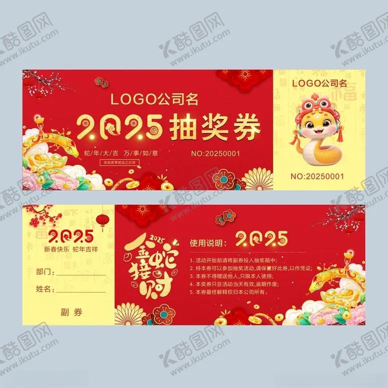 编号：14191002250222341286【酷图网】源文件下载-2025年红色蛇年抽奖券