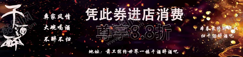 编号：01635710070156338092【酷图网】源文件下载-酒吧优惠券