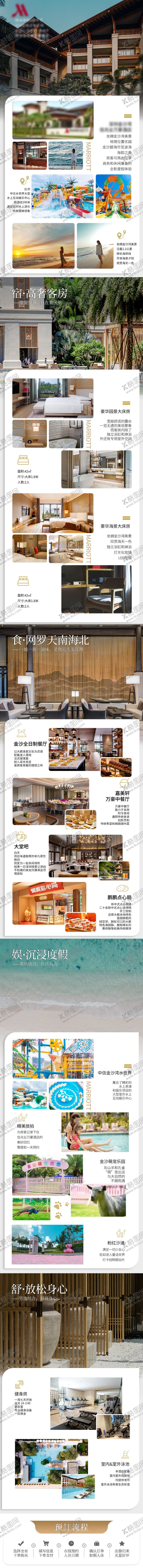 编号：58391409072250472419【酷图网】源文件下载-度假酒店长图
