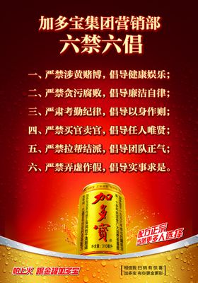 加多宝海报