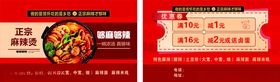 中式快餐优惠券展示
