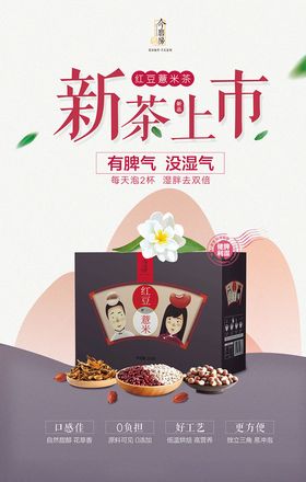 绿茶花茶养生海报宣传页