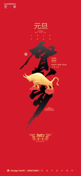 元旦春节快乐晚会