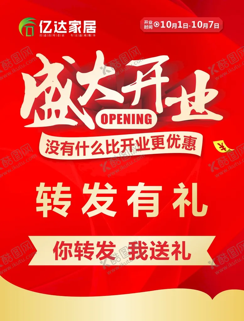 编号：12400912300721453293【酷图网】源文件下载-盛大开业