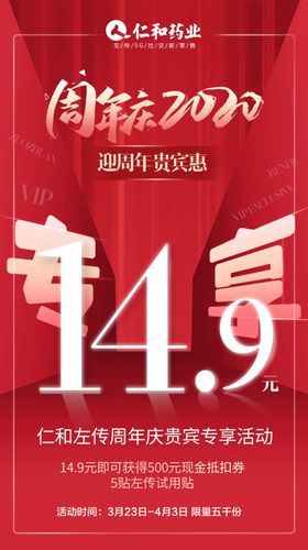 城市周年庆舞台活动红色背景海报
