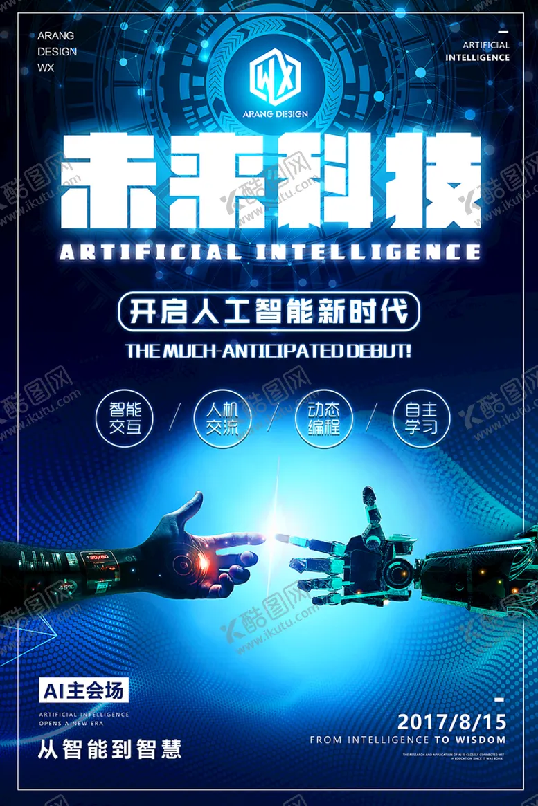 编号：63108709160337112854【酷图网】源文件下载-未来科技大数据300DPI