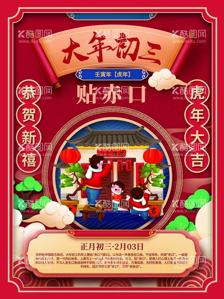 编号：25473109121607074583【酷图网】源文件下载-新年拜年大年三宣传海报