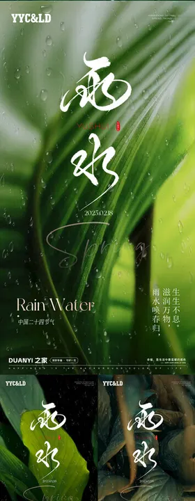 雨水系列海报