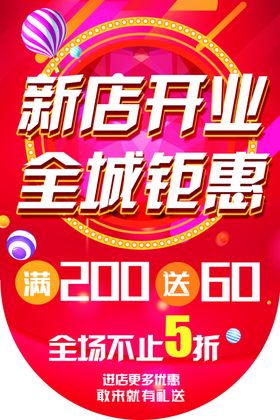 新店钜惠