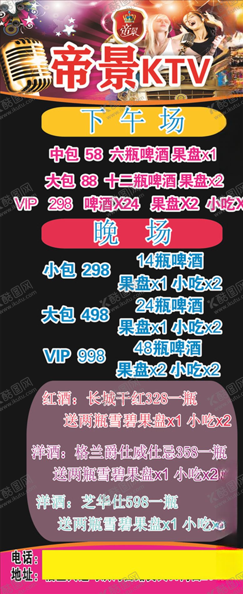 编号：82783007092305108999【酷图网】源文件下载-KTV展架