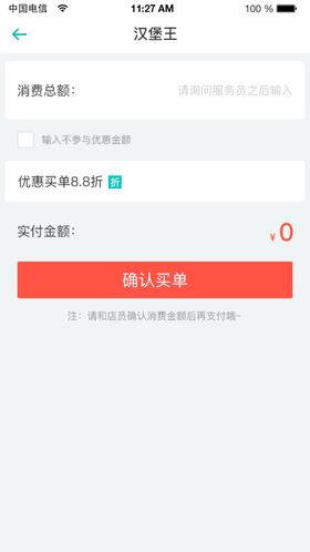 优惠买单无优惠金额默认填写手机