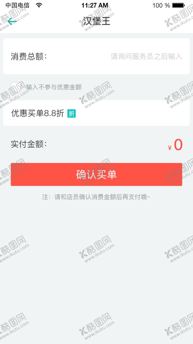 编号：49287710030303473650【酷图网】源文件下载-优惠买单无优惠金额默认填写手机