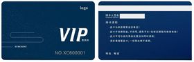 蓝色VIP会员卡展示