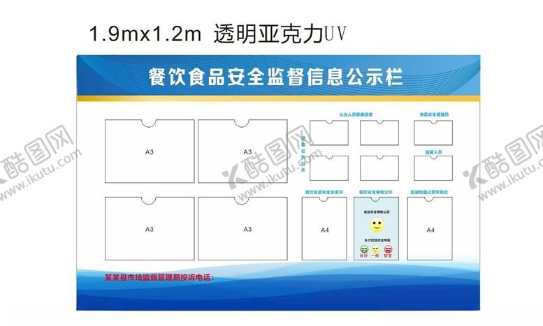 编号：35267001280042239788【酷图网】源文件下载-食品安全公示栏