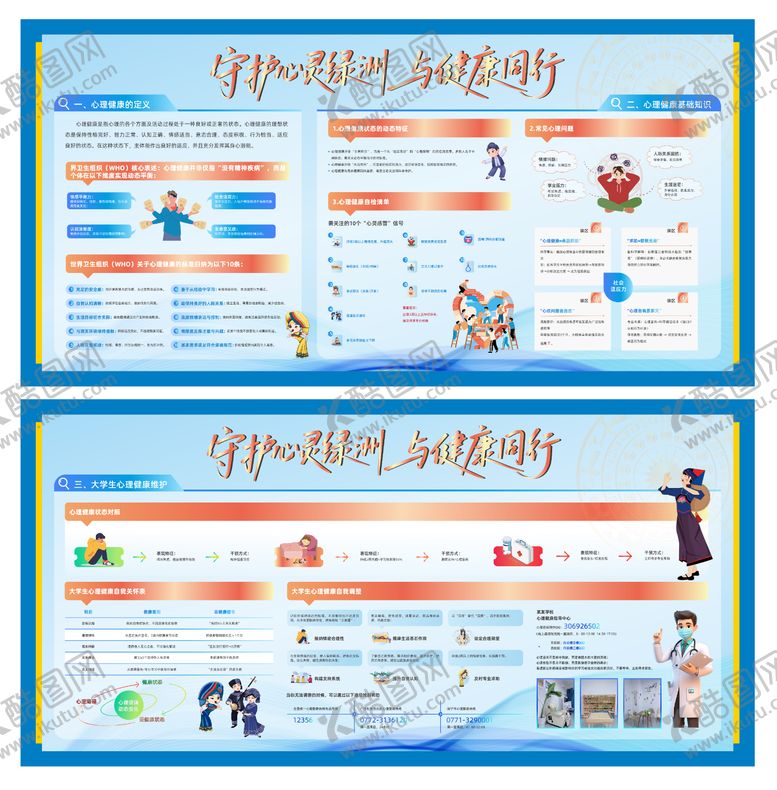 编号：20932603161415234245【酷图网】源文件下载-心理健康文化墙背景板