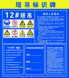 塔吊标识牌