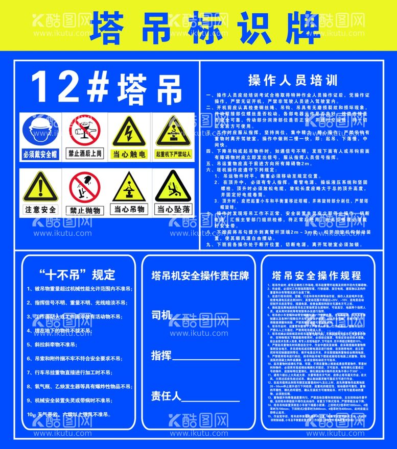 编号：42367712080647339013【酷图网】源文件下载-塔吊标识牌