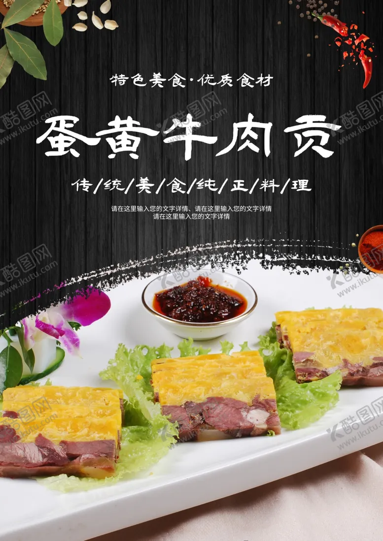 编号：68346112050028454226【酷图网】源文件下载-蛋黄牛肉贡