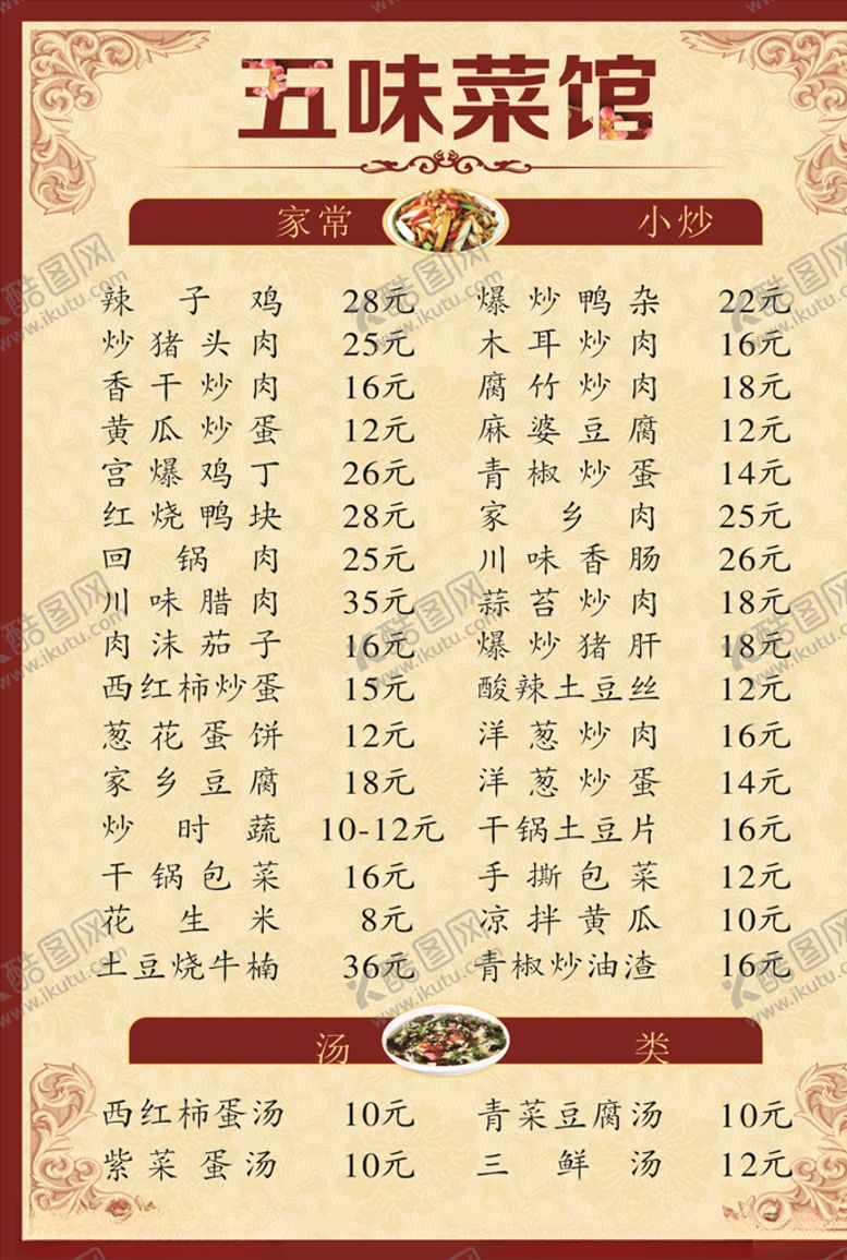 编号：53690404182208545226【酷图网】源文件下载-菜单