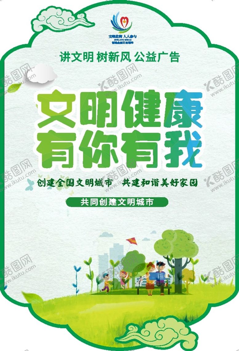 编号：15213810161556524843【酷图网】源文件下载-文明健康