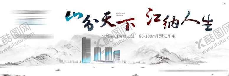 编号：47360410271404466932【酷图网】源文件下载-高端房地产山水微信海报