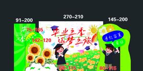 毕业季
