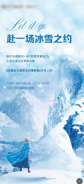 冰雪舞台剧表演预告海报