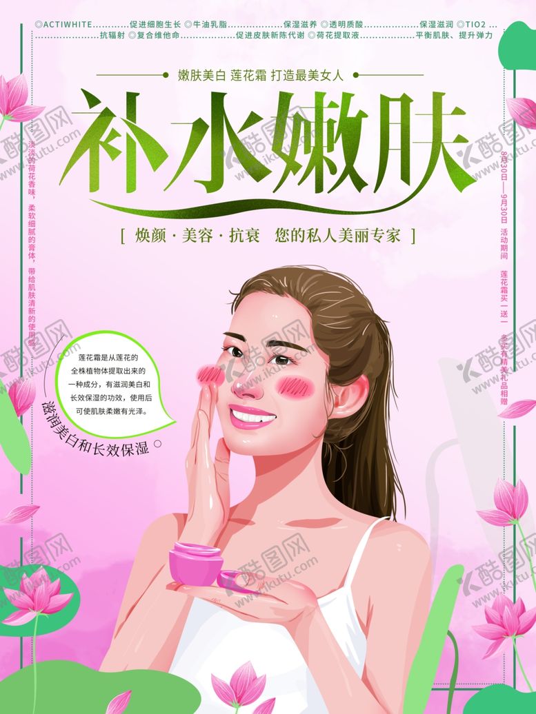 编号：99544907092238394494【酷图网】源文件下载-美容抗衰