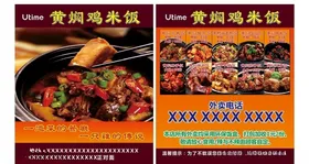 黄焖鸡米饭卡片