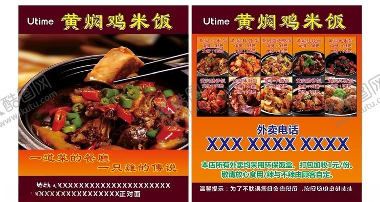 编号：24748609251426286027【酷图网】源文件下载-黄焖鸡米饭卡片