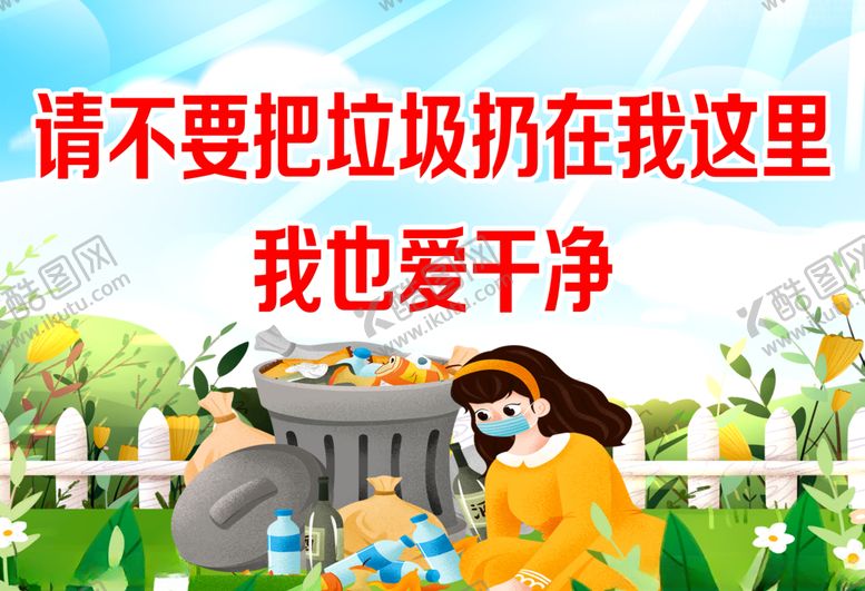 编号：80501109202000165036【酷图网】源文件下载-保护环境