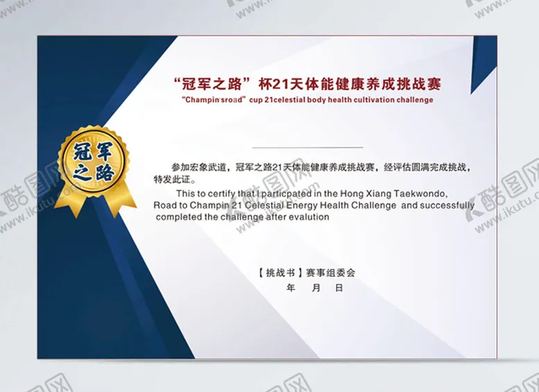 编号：23110610311227439005【酷图网】源文件下载-冠军之路蓝色冠军之路奖牌荣誉证