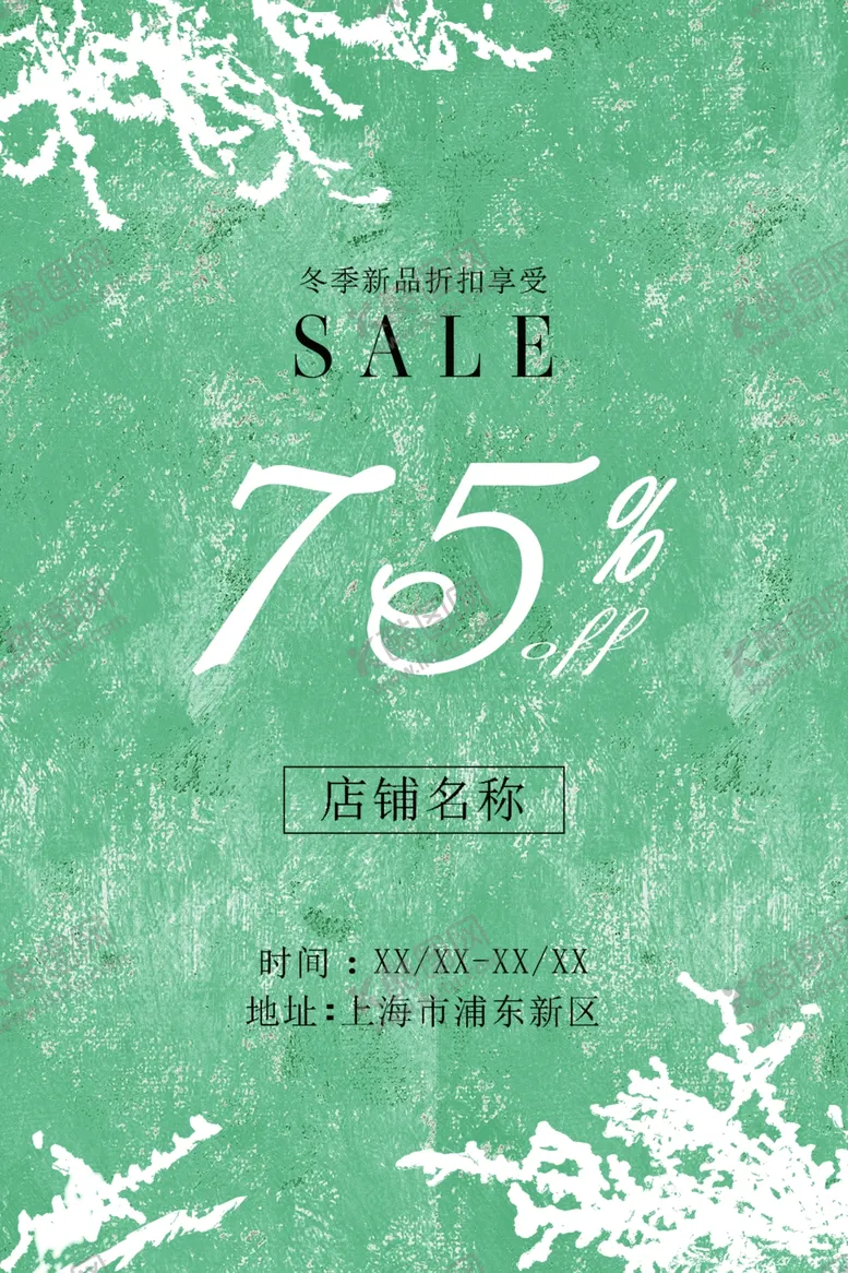 编号：87427102091448177703【酷图网】源文件下载-冬季促销