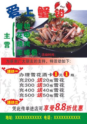 爱上蟹钳传单