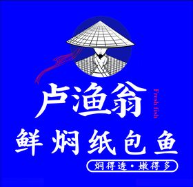 卢渔翁