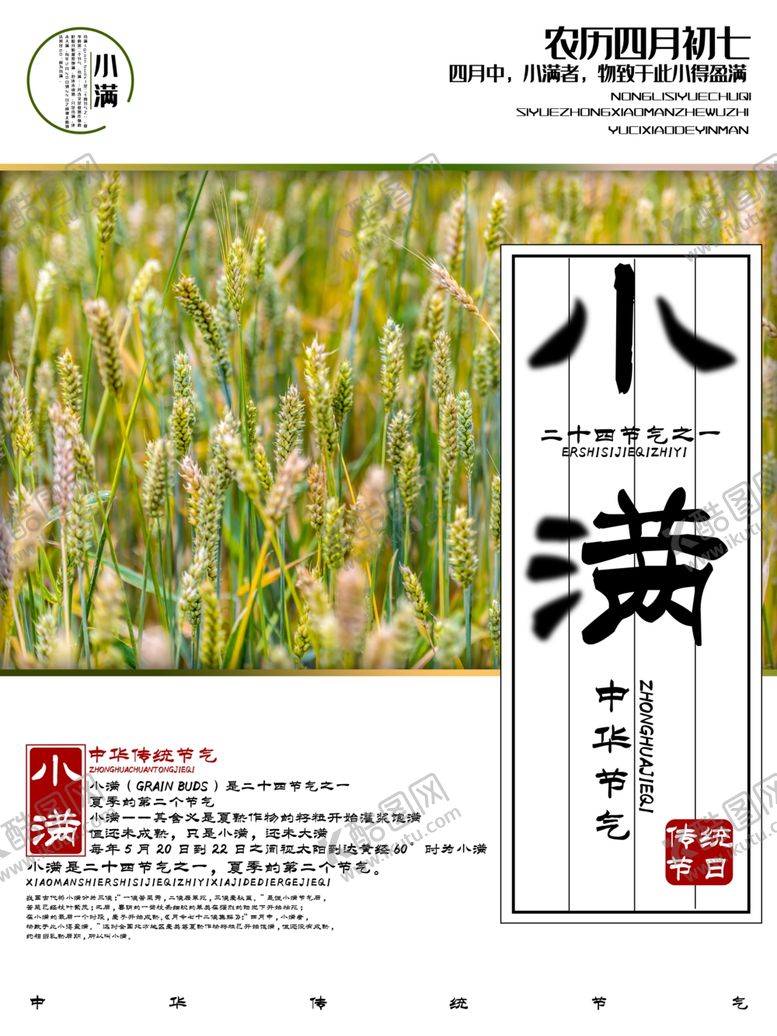 编号：53519407021057466211【酷图网】源文件下载-小满