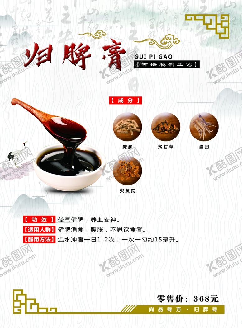 编号：80392409270442388740【酷图网】源文件下载-归脾膏