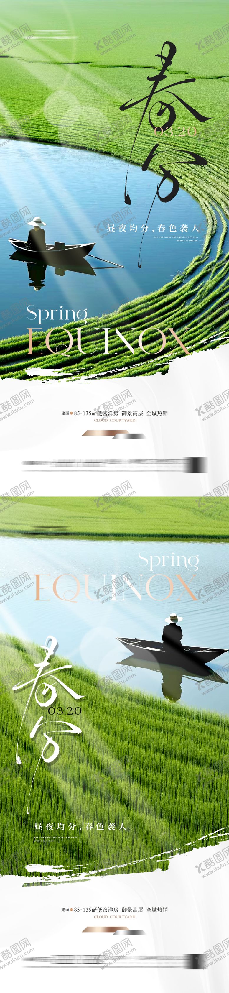 编号：25283703160435578684【酷图网】源文件下载-地产春分春天海报 
