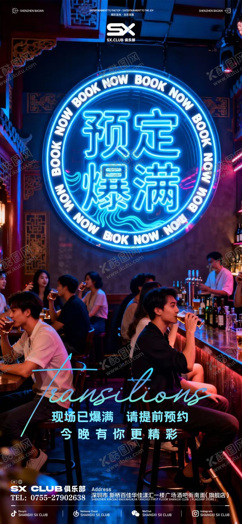 编号：96186912181315456691【酷图网】源文件下载-爆满预定海报