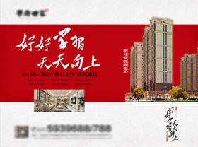 地产好好学习海报