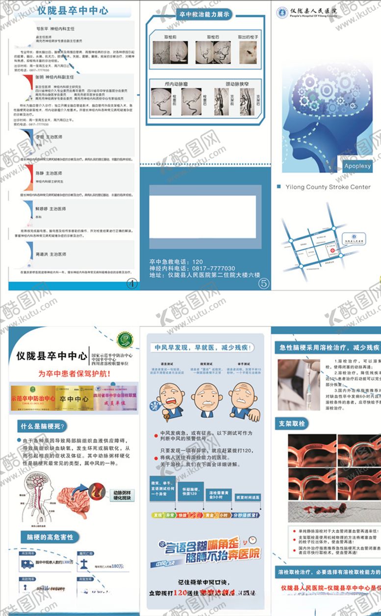 编号：21090109260020274623【酷图网】源文件下载-脑卒中卒中中心折页