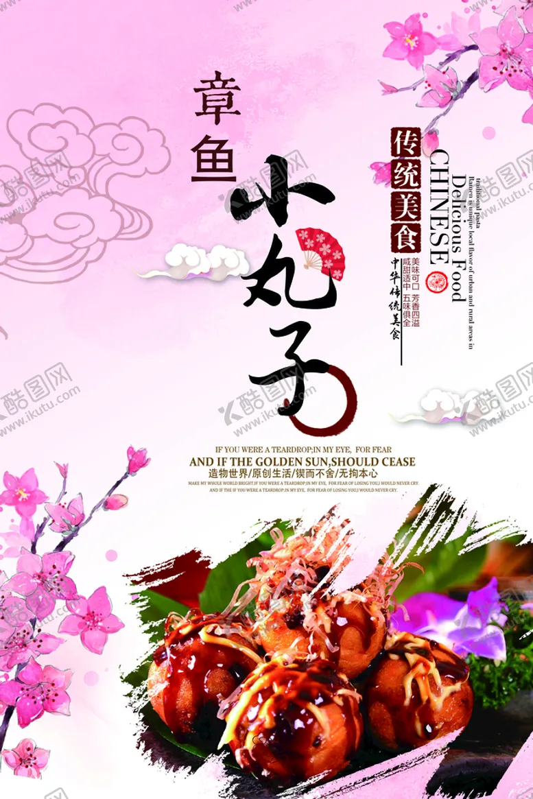 编号：84621910042201308724【酷图网】源文件下载-章鱼小丸子 
