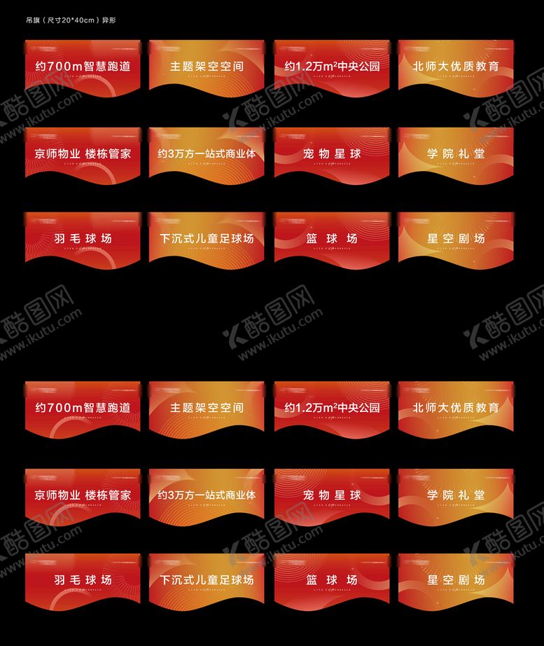 编号：41825909141309438237【酷图网】源文件下载-地产吊旗