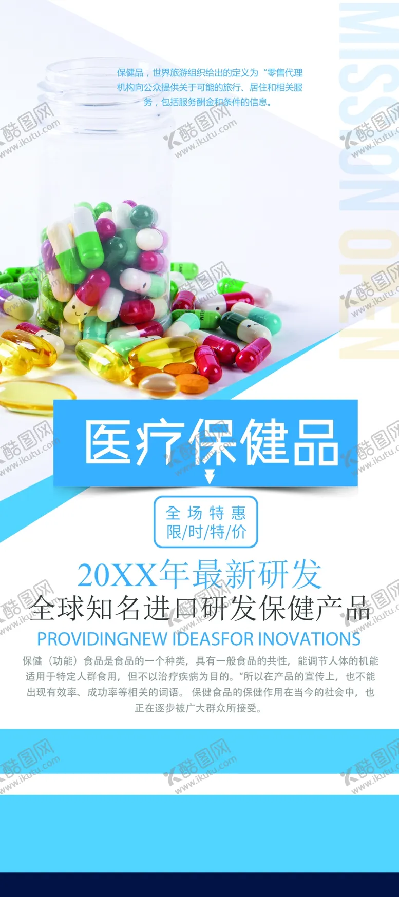 编号：38728710250307534688【酷图网】源文件下载-医疗保健品