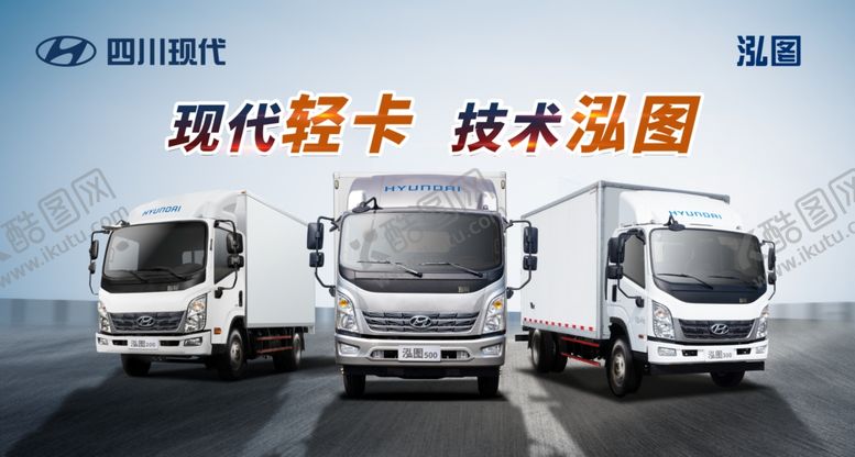 编号：49771707060447541436【酷图网】源文件下载-现代商用车
