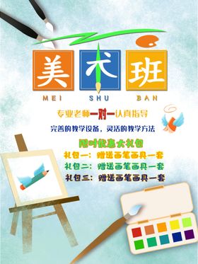 美术班