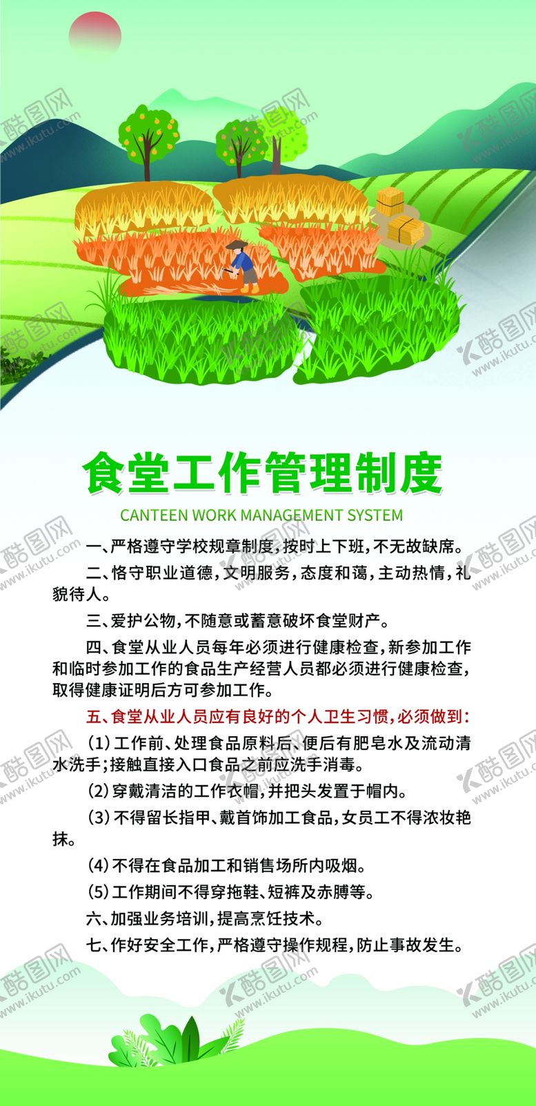 编号：14790404131724355441【酷图网】源文件下载-工作管理制度